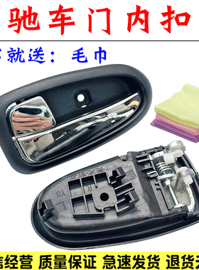 适用五征奥驰A1A2 D2D3D5 V2V3X2X3飞碟缔途车门把手内扣手内拉手