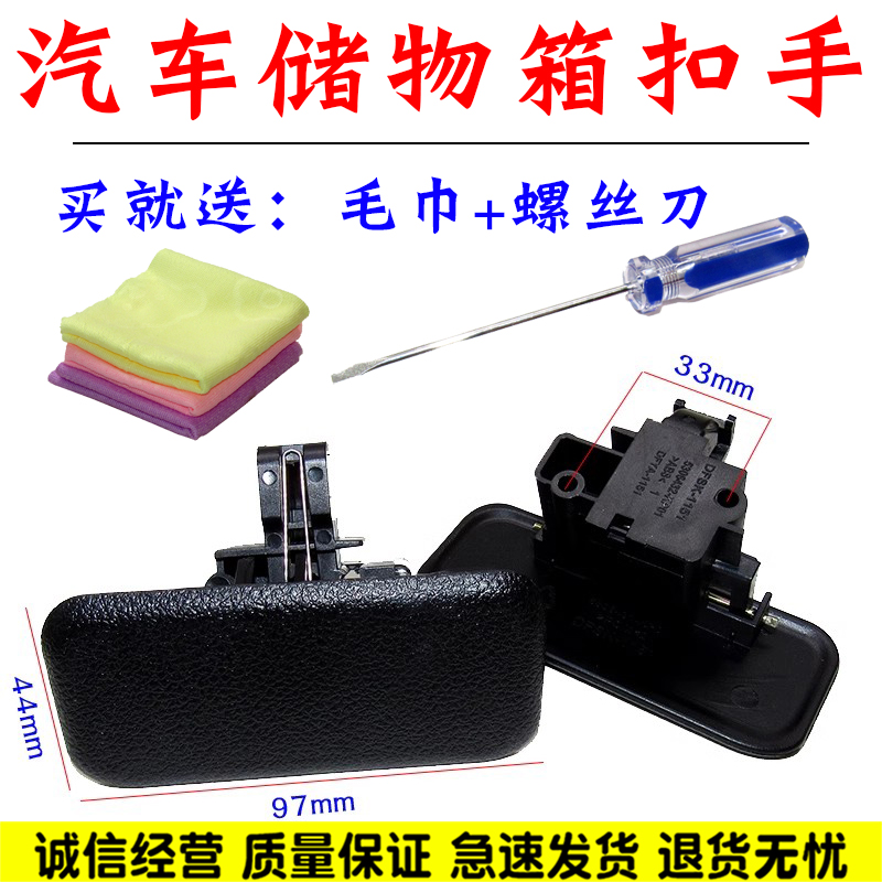 适配东风小康K05S/K07S杂物箱扣手 工具箱拉手开关储物箱配件全车