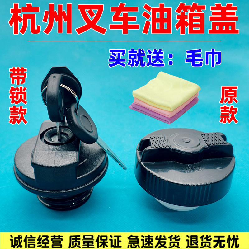 杭州叉车合力叉车油箱盖柳工龙工5吨3.5吨A30A35带锁杭叉油箱盖