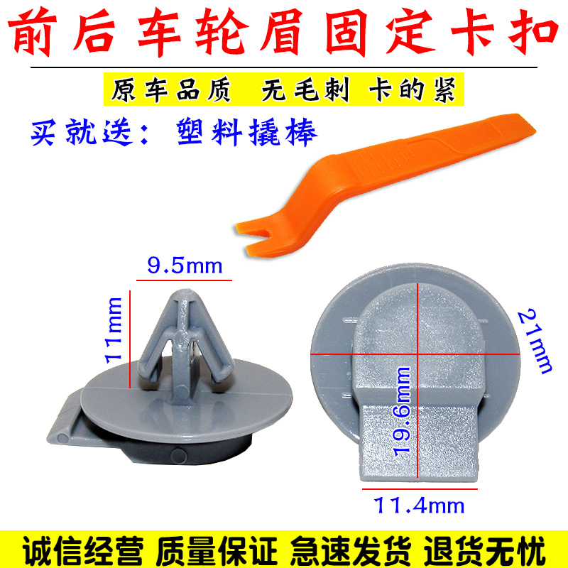 舒语前后车轮眉固定夹子卡扣