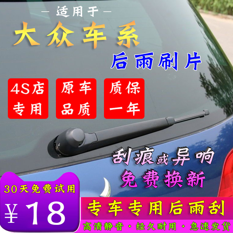 大众朗行高尔夫6途锐后雨刮器