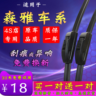 适用一汽森雅S80雨刮器专用森雅M80汽车配件原装无骨前雨刷片胶条