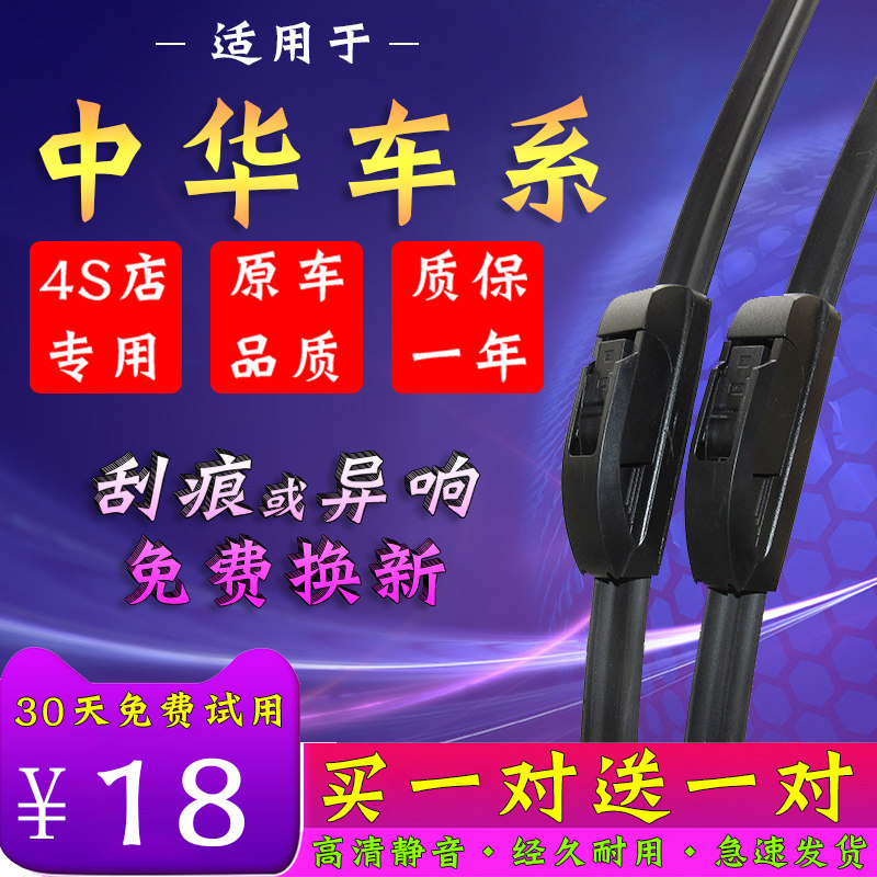 适配中华V3 V5雨刮器原装H230骏捷FRV FSV V7中华H530无骨雨刷片
