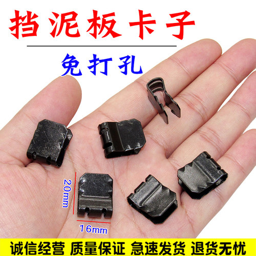 挡泥板专用铁卡子免打孔卡扣铁卡子汽车挡泥瓦免打孔卡扣原车铁夹