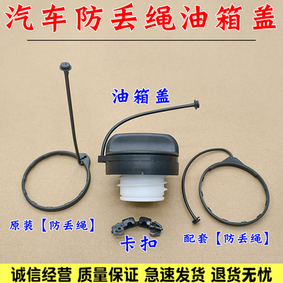 适配本田雅阁奥德赛飞度锋范思迪思域CRV冠道凌派油箱盖防丢绳