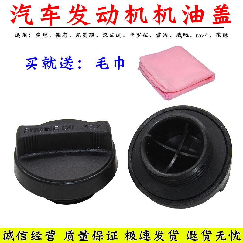 适用皇冠锐志凯美瑞汉兰达卡罗拉雷凌威驰rav4花冠发动机机油盖子