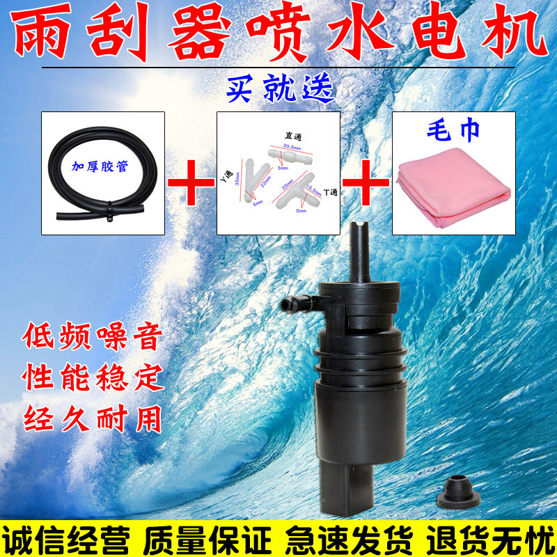 适配13款捷达/甲壳虫/进口迈腾/辉腾玻璃雨刮喷水电机洗涤泵马达