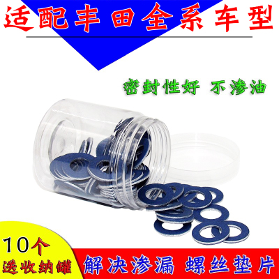 适用卡罗拉锐志凯美瑞雷凌丰田发动机油底壳机油放油螺丝垫片单片