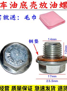 现代起亚瑞纳朗动IX354伊兰特K2K3I30悦动油底壳放油螺丝专用垫片