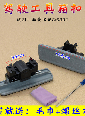 五菱之光S 6391工具箱扣手 杂货箱拉手 副驾驶储物箱锁扣配件包邮