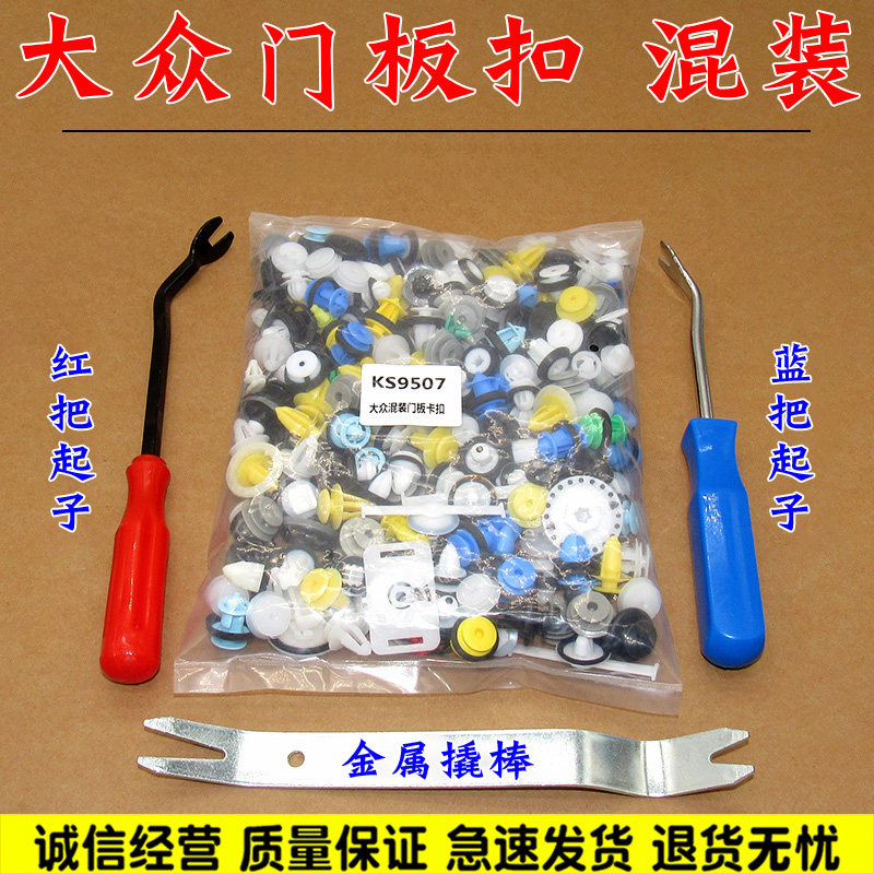 大众新速腾途安迈腾帕萨特CC7高尔夫6门板卡扣内饰板车门卡子混装