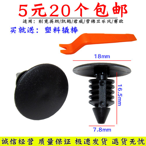 别克雪佛兰后备箱内饰板卡扣
