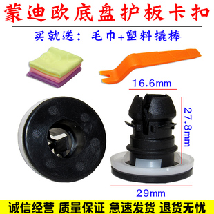 适用于新蒙迪欧底盘保护板卡扣金牛座锐界侧护板挡泥板隔音板卡子