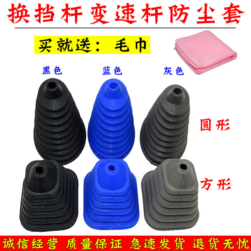 适配小卡时代驭菱配件C版Q版VQ1V1汽柴油车换挂挡变速杆防尘套罩