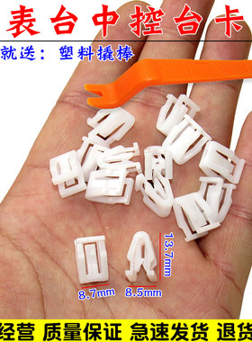 适配陕汽德龙F3000X3000新M3000仪表台卡扣工作台卡扣卡子白色