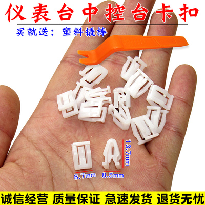 适配陕汽德龙F3000X3000新M3000仪表台卡扣工作台卡扣卡子白色