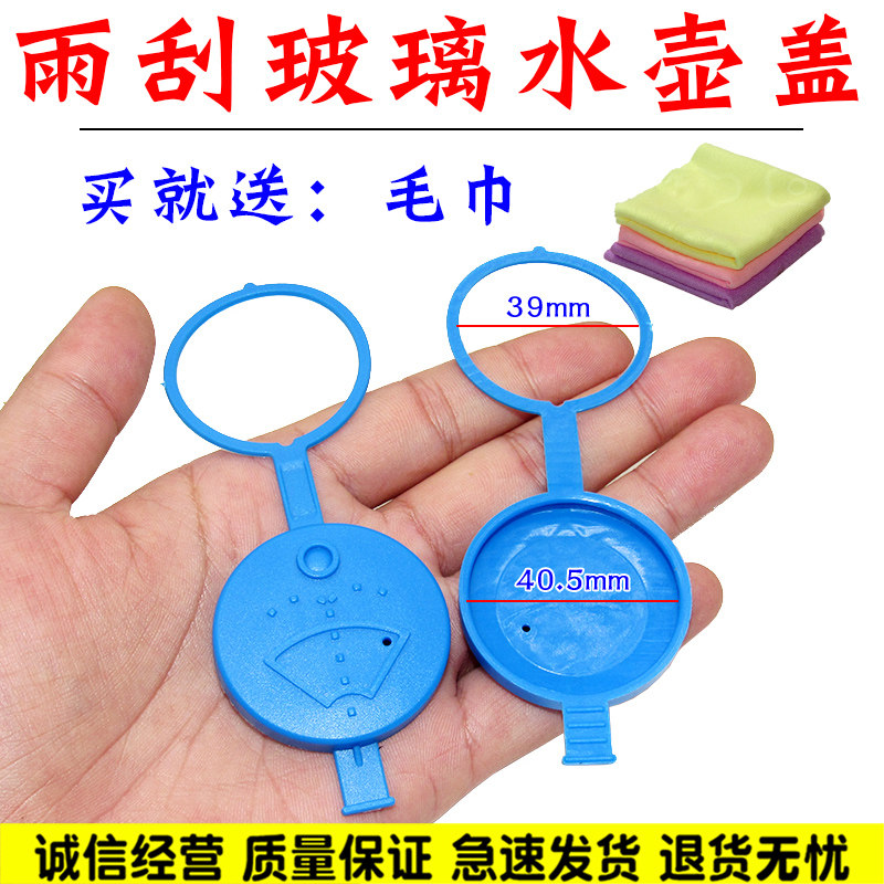 适配北汽幻速s6汽车玻璃喷水壶盖雨刷喷水壶副雨刮器玻璃水箱盖子