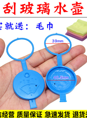 适配北汽幻速s6汽车玻璃喷水壶盖雨刷喷水壶副雨刮器玻璃水箱盖子