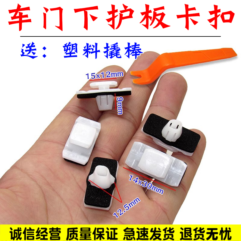 适配本田XRV奥德赛艾力绅冠道URV歌诗图车门下护板防撞条卡扣卡子