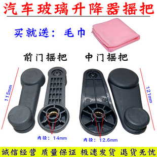 适用之星6363二2代S4604500车窗玻璃摇窗机摇把手柄 前门中门摇把