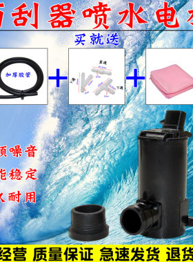 适配别克凯越雨刮喷水电机雪佛兰乐风乐骋老景程前雨刷喷水泵马达