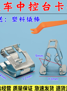 适用特斯拉ModelY Model3ModelSX仪表中控台桃木饰板铁钢卡扣卡子
