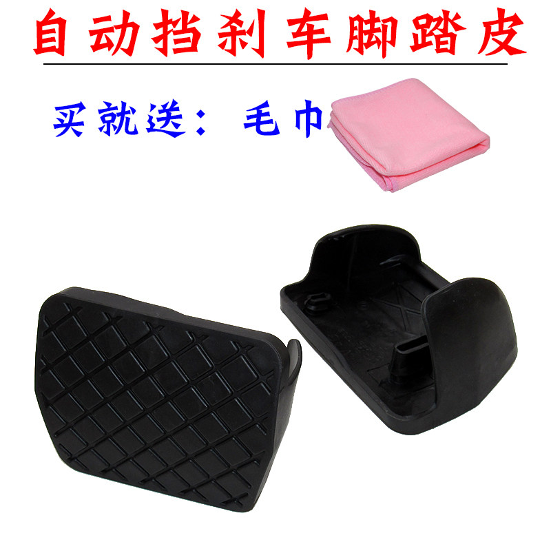 适用大众途观帕萨特斯柯达刹车脚踏板胶套刹车皮套防滑橡胶垫胶皮