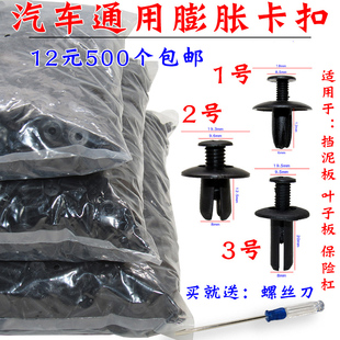 通用型汽车穿心钉叶子板门板塑料卡子加长挡泥板膨胀螺丝卡扣