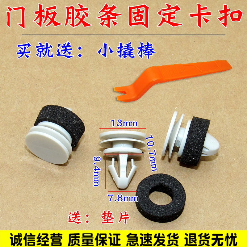 适用于奥迪奥迪A6L汽车门板内衬装饰板密封防水胶条卡扣卡脚卡子