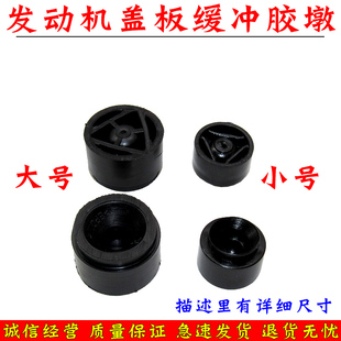 奥迪A3A4L A6L A8L Q5 Q3 TT发动机上护板胶墩引擎盖板罩胶垫胶套