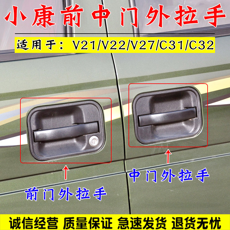 适用于东风小康V27车门外拉手V22/V27L/V29车门外扣手外把手配件