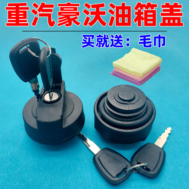 适用于重汽豪沃油箱盖统帅悍将螺纹油箱盖子豪沃4米2原厂油箱盖锁