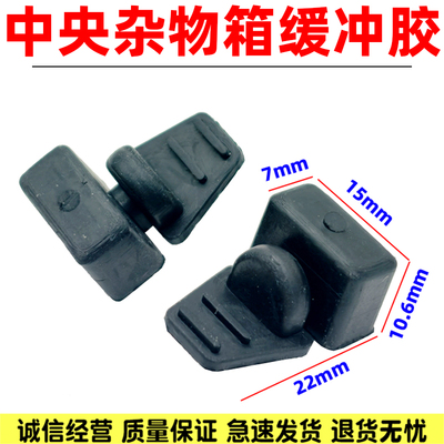 特斯拉Model3ModelY扶手箱缓冲块 手套箱中央杂物箱缓冲胶 胶垫原