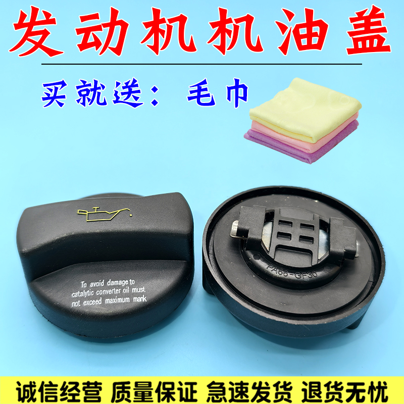 适配大众帕萨特领驭B5波罗朗逸宝来奥迪A4A6发动机油盖加油口盖子