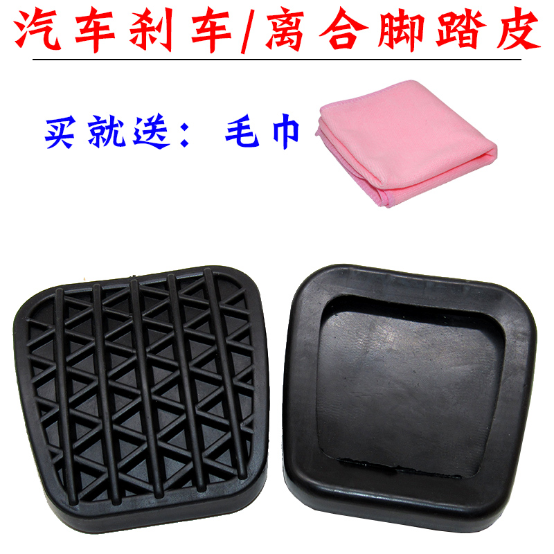 别克英朗GT XT新君威科鲁兹迈锐宝离合器脚踏皮刹车踏板胶垫胶套