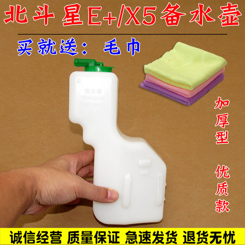 适用于北斗星E+ e+ X5储水壶溢水桶副水壶付水壶备水壶防冻液壶