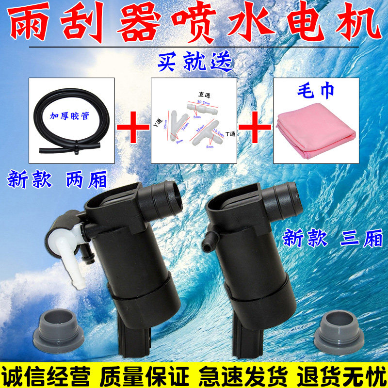 新款福克斯两厢 三厢福睿斯/麦柯斯翼博前窗玻璃喷水嘴电机水泵