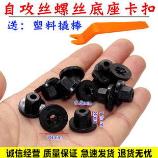 适用于宝马X1X3X5X6ZM下护板底盘自攻丝螺丝底座卡扣汽车塑料螺母