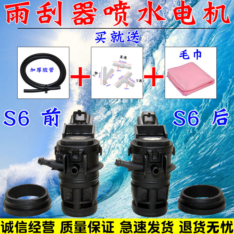 适配比亚迪S6前 后喷水电机 M6 S7雨刮喷水马达喷水泵 BYD配件