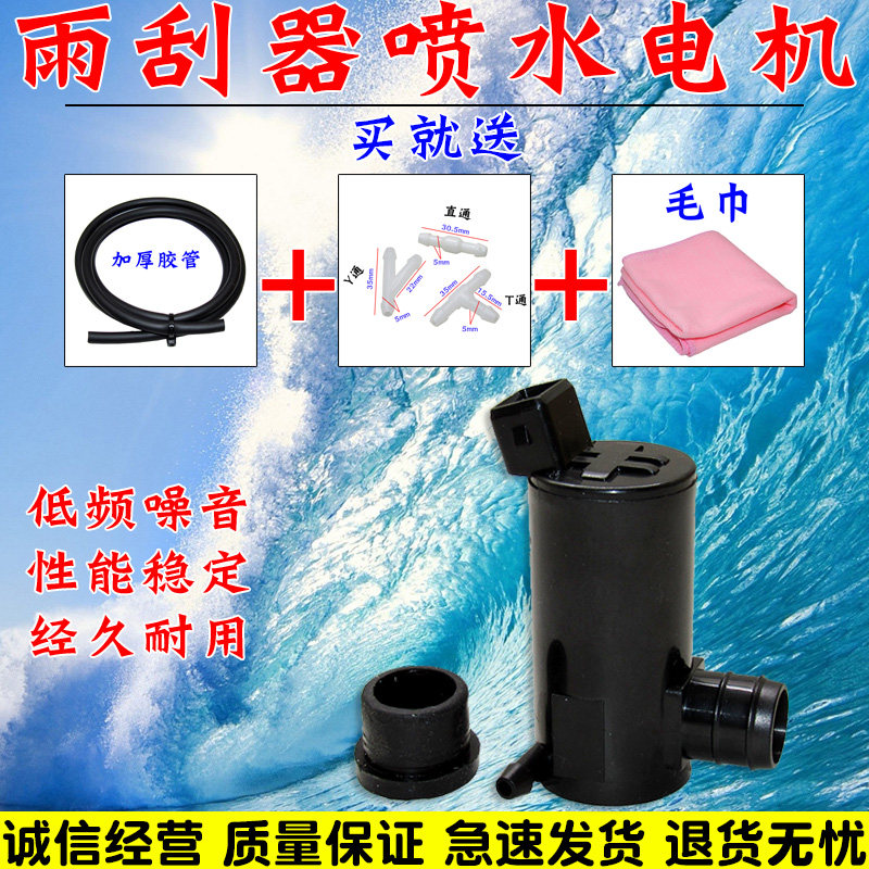 舒语汽车雨刮器喷水电机
