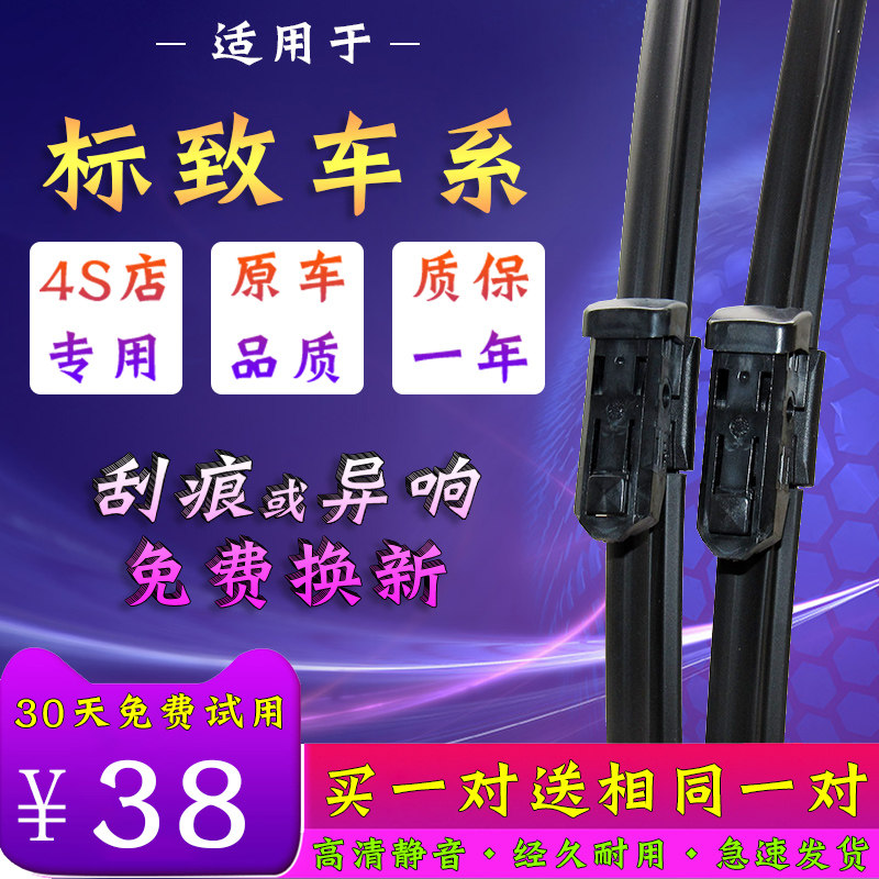 适用雪铁龙世嘉C4L爱丽舍C5雨刮器301标致408标志308雨刷3008原车