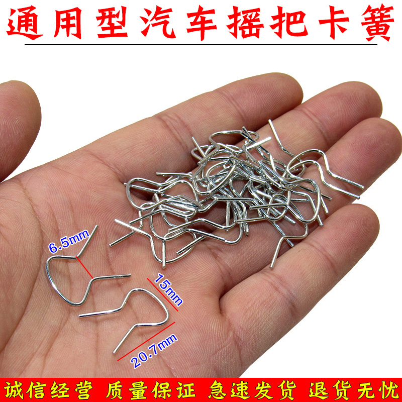 五菱之光宏光荣光车窗摇把卡簧车门玻璃手动升降器把手柄卡扣卡子