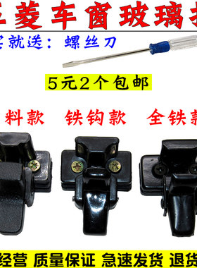适配五菱荣光之光中门车窗锁扣