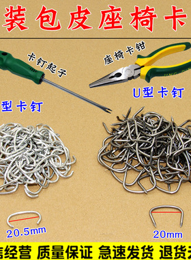 包真皮座椅卡钳卡钉U型钉C型钉卡钉钳尖嘴钳子起子安装坐垫套工具