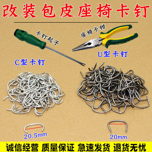 舒语U型钉C型钉卡钉钳起子