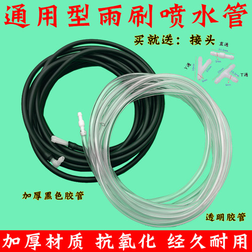 通用雨刷喷水管汽车雨刮器后玻璃水喷嘴管子接头加厚防冻橡胶软管