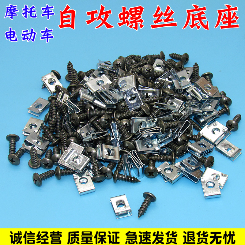 通用型汽车电动车摩托车塑件 外壳自攻螺丝垫片卡扣铁片U型夹片