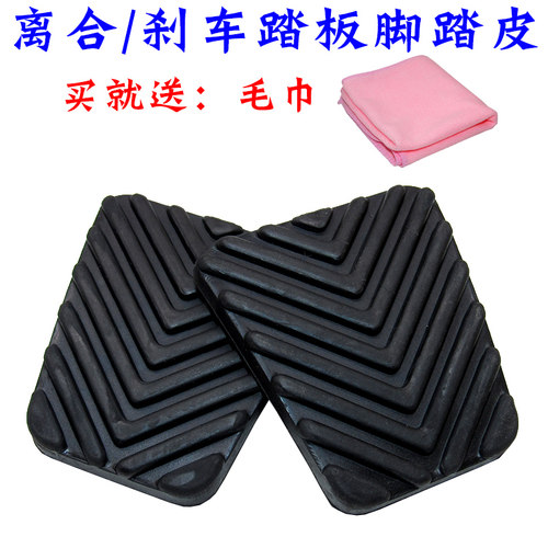 吉奥E美M90睿行M70众泰T600大迈X5X7刹车离合器踏板胶皮套防滑垫