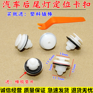 适配一汽森雅M80/S80尾灯卡子卡扣后尾灯定位卡子汽车配件
