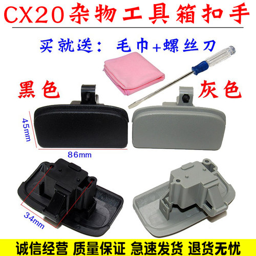 舒语CX20工具箱内扣手杂物箱锁
